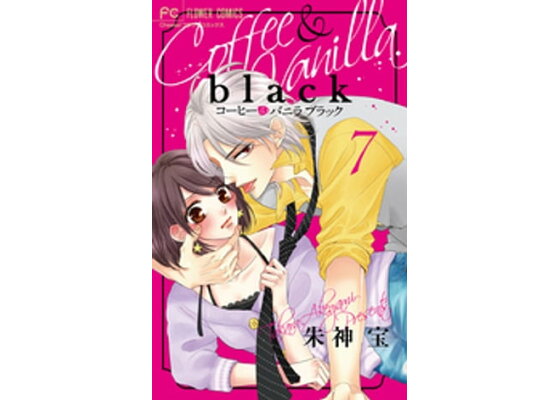 楽天kobo電子書籍ストア コーヒー バニラ Black マイクロ 7 朱神宝 楽天kobo電子書籍ストア コーヒー バニラ Black マイクロ 7 朱神宝
